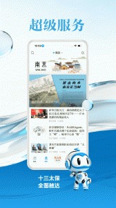 交汇点新闻截图5