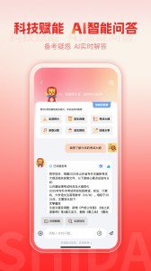 师大网校app最新版截图2