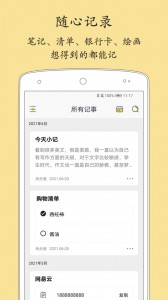 轻记事本app截图1