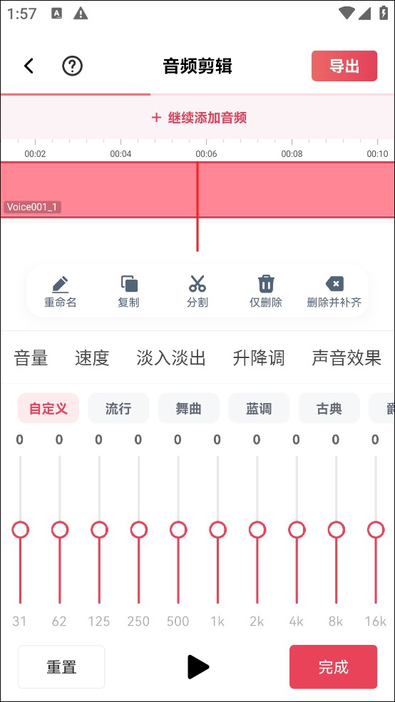 音频快剪app截图3