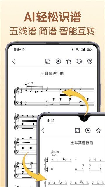 懂音律app截图2