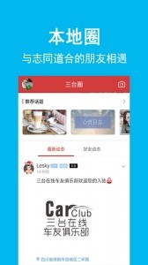三台在线app截图2