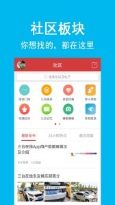 三台在线app截图1