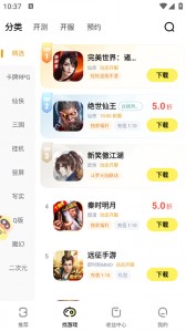 游戏fan手游游戏中心app截图3