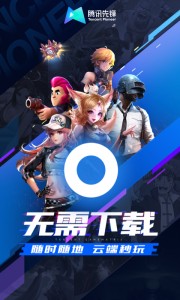 腾讯先游最新版app截图1