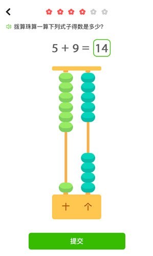 我陪孩子学数学app截图1