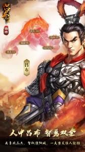 三国吕布传说九游版截图5