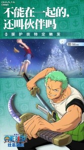 航海王壮志雄心官方正版截图3