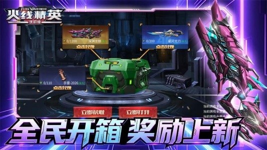 火线精英小米版截图4