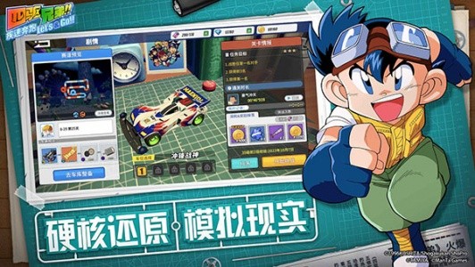 四驱兄弟手游官方版截图3