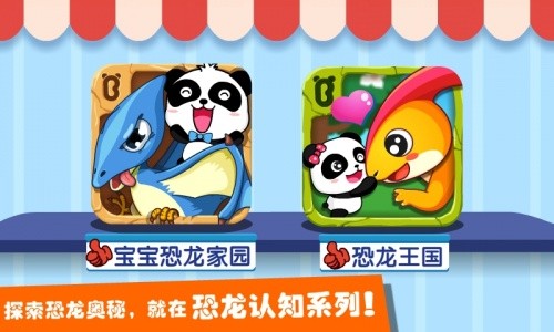 恐龙王国手游截图5