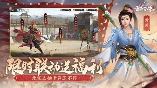 新射雕群侠传之铁血丹心手游截图3