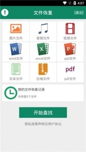 手机文件恢复软件app截图1