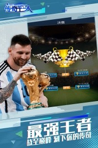 绿茵传奇官方版截图5