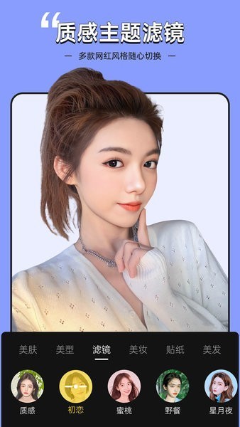 视频美颜专家app截图2