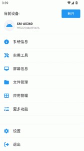 甲壳虫adb助手app截图3