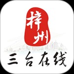 三台在线app