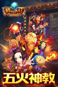 我叫mt高清版手游截图2