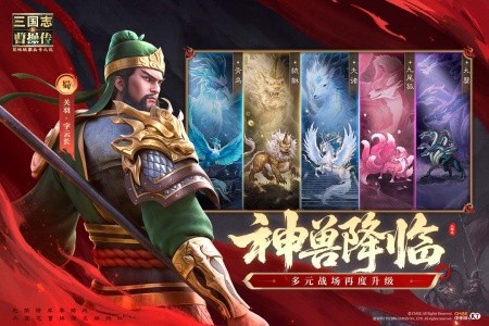 新三国志曹操传手游截图4