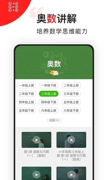 我陪孩子学数学app截图5