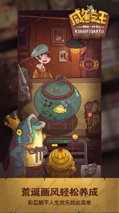 咸鱼之王互通版最新版截图5