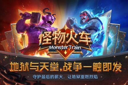 怪物火车手游官方正版截图5