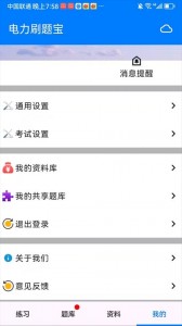安规题库app截图3
