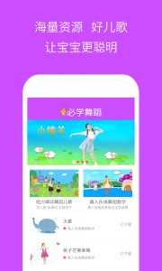 幼儿园必学舞蹈新版截图1