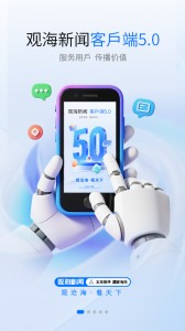 观海新闻app截图1