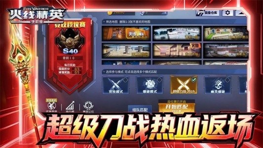 火线精英小米版截图5