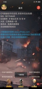 CF活动助手最新版截图1