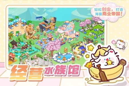 萌鱼泡泡官方版截图5