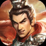 三国吕布传说手游