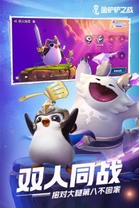 金铲铲之战官方版截图4