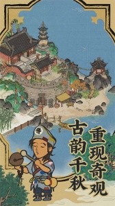 江南百景图手游截图4