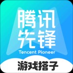 腾讯先游最新版app