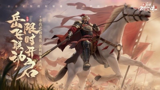 新射雕群侠传之铁血丹心手游截图1