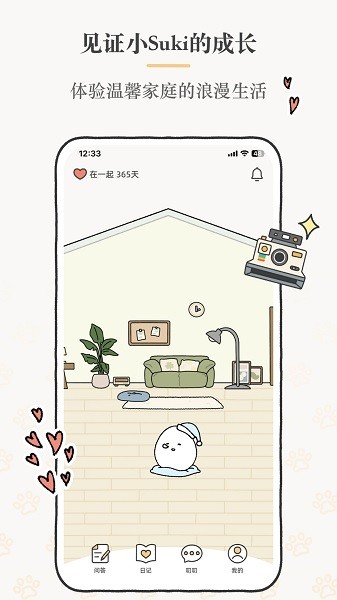 suki最新版截图1