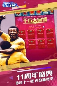 绿茵传奇官方版截图1