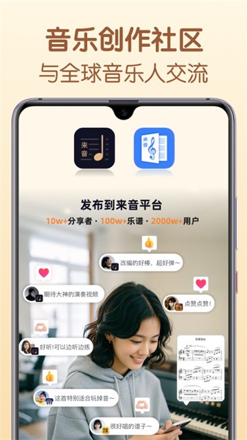 懂音律app截图1