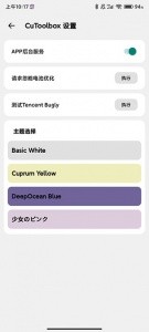 CuToolbox最新版app截图5