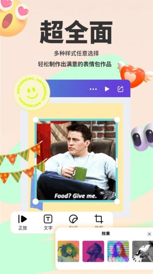 斗图表情包大全app截图1