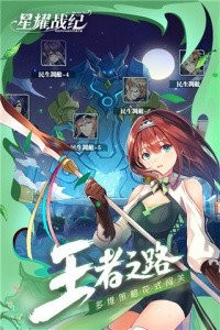 星耀战纪官方版本截图5