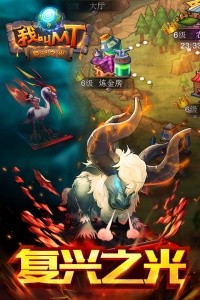 我叫mt高清版手游截图3