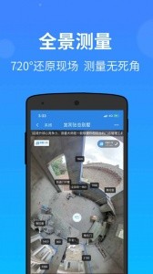 测量大师app截图1