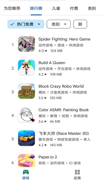 Google Play Store截图7