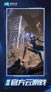 穿越火线手游云游戏官方版截图4