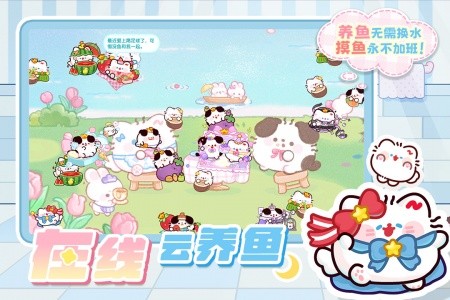萌鱼泡泡官方版截图4