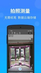 测量大师app截图2