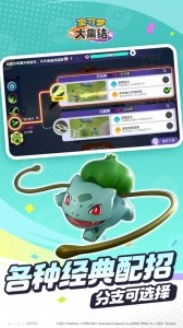 宝可梦大集结官方正版截图1